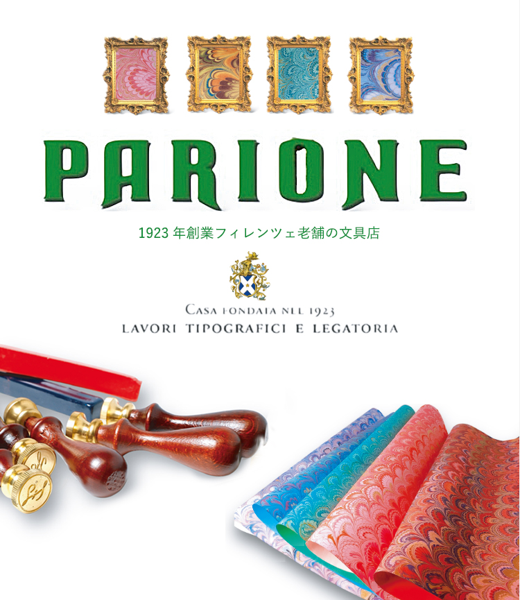 PARIONE 1923年創業フィレンツェ老舗の文具店